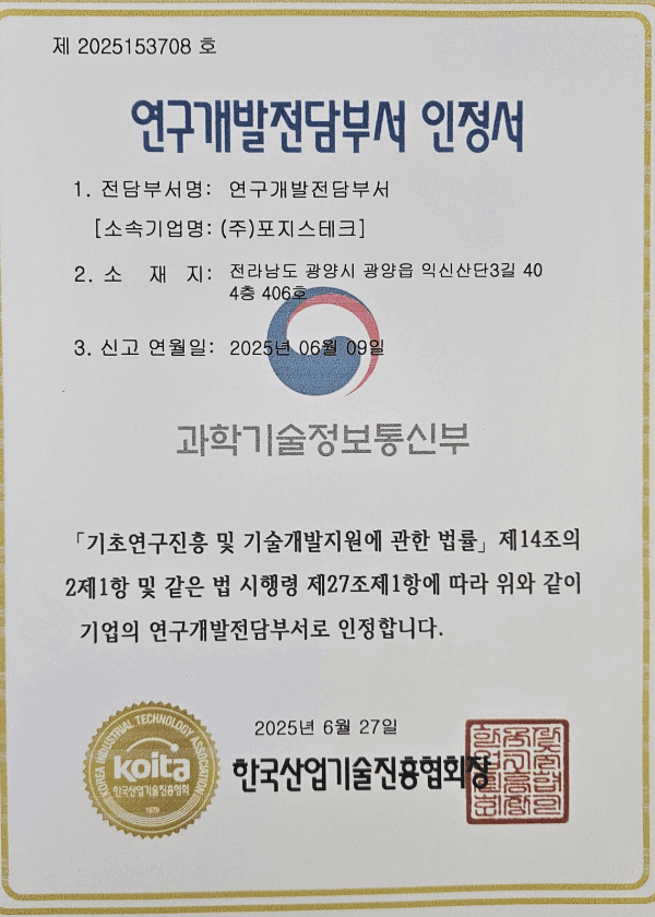 연구개발전담부서 인정서